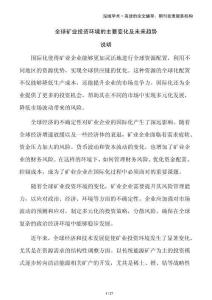 全球礦業(yè)投資環(huán)境的主要變化及未來趨勢(shì)