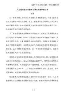 人工智能在財(cái)務(wù)數(shù)據(jù)自動(dòng)化處理中的應(yīng)用