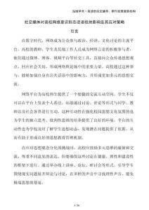 社交媒體對高校網絡意識形態(tài)話語權的影響及其應對策略