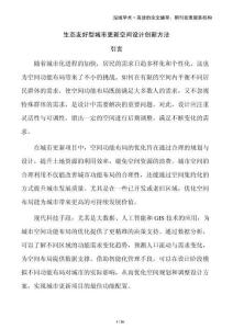 生態(tài)友好型城市更新空間設(shè)計(jì)創(chuàng)新方法