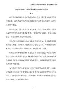 市政管道施工中的技術創新與設備應用管理