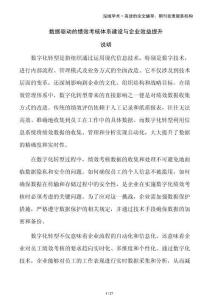 數(shù)據(jù)驅(qū)動(dòng)的績(jī)效考核體系建設(shè)與企業(yè)效益提升