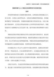 數據挖掘與人工智能在檔案管理中的創(chuàng)新實踐