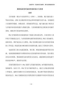 數(shù)控鉆床實(shí)時(shí)監(jiān)控系統(tǒng)的設(shè)計(jì)與實(shí)現(xiàn)