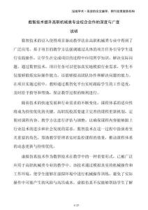 數(shù)智技術(shù)提升高職機(jī)械類專業(yè)校企合作的深度與廣度