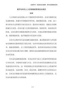 數字化時代人力資源數據管理優化路徑