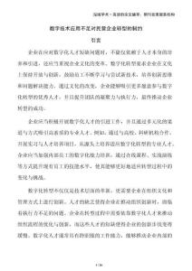 數字技術應用不足對民營企業轉型的制約