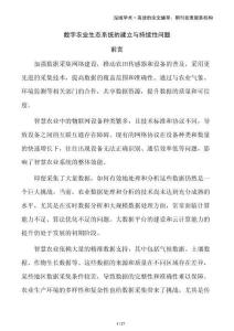 數(shù)字農(nóng)業(yè)生態(tài)系統(tǒng)的建立與持續(xù)性問(wèn)題