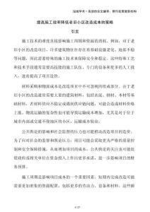 提高施工效率降低老舊小區改造成本的策略