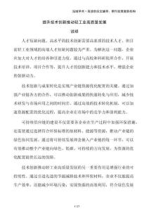 提升技術(shù)創(chuàng)新推動(dòng)輕工業(yè)高質(zhì)量發(fā)展