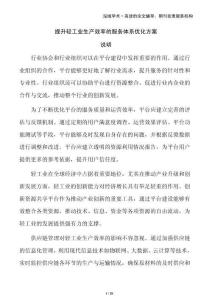 提升輕工業(yè)生產(chǎn)效率的服務(wù)體系優(yōu)化方案