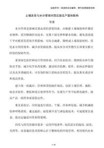 土壤改良與水分管理對(duì)西瓜甜瓜產(chǎn)量的影響