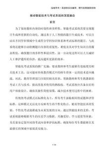 推動智能技術與考試系統(tǒng)的深度融合