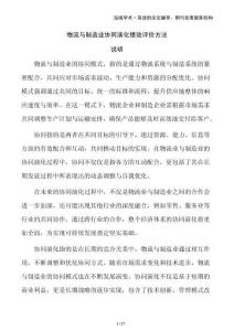 物流與制造業(yè)協(xié)同演化績效評價方法