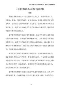 小學數學實踐性作業的評價與反饋機制