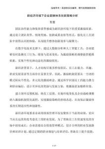 新經(jīng)濟(jì)環(huán)境下企業(yè)薪酬體系創(chuàng)新策略分析