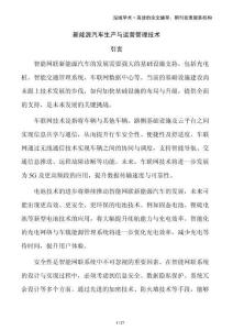 新能源汽車生產(chǎn)與運(yùn)營管理技術(shù)