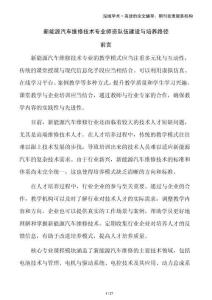 新能源汽車維修技術專業(yè)師資隊伍建設與培養(yǎng)路徑