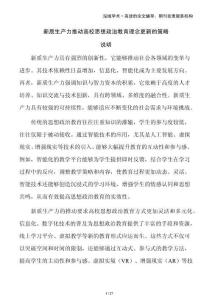 新質(zhì)生產(chǎn)力推動(dòng)高校思想政治教育理念更新的策略