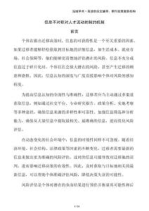 信息不對稱對人才流動的制約機制