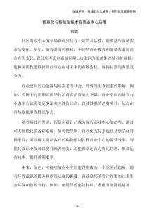 信息化與智能化技術(shù)在商業(yè)中心應(yīng)用