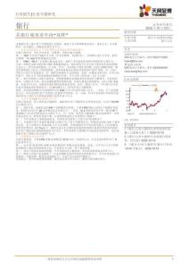 銀行行業專題研究：從銀行視角看年內“雙降”
