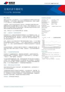 宏觀經(jīng)濟(jì)專題研究：“十五五”的三條經(jīng)濟(jì)線索