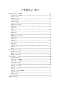 电影制作入门指南