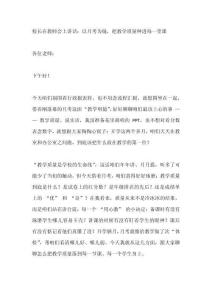 校長在教師會(huì)上講話：以月考為鏡，把教學(xué)質(zhì)量種進(jìn)每一堂課