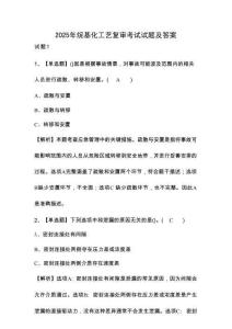 2025年烷基化工藝復(fù)審考試試題及答案