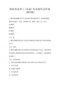 鋼材熱處理工（高級）考試題庫及答案(通用版)