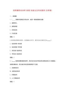 國網兼職培訓師(初級)技能認定考試題庫(含答案)