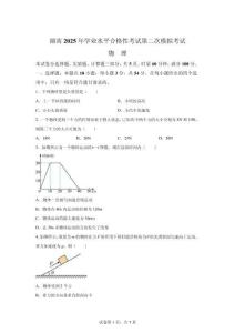 2025年湖南省高二物理学业水平合格考试卷试题（含答案详解）