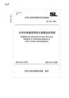 SL-525-2011 水利水電建設項目水資源論證導則