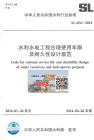 SL-654-2014 水利水電工程合理使用年限及耐久性設計規(guī)范