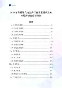2026年有機鴕鳥肉生產行業發展現狀及未來趨勢研究分析報告