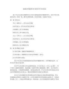 新疆農作物制種項目投資合作合同協議