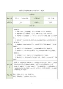 《程序設(shè)計(jì)基礎(chǔ)（Python語言）》 教案 任務(wù)17：Python元組（教案）