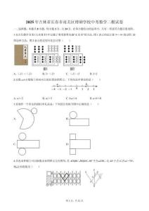 2025年吉林省長春市南關(guān)區(qū)博碩學(xué)校中考數(shù)學(xué)二模試卷(含簡略答案)