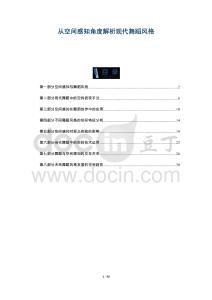 從空間感知角度解析現(xiàn)代舞蹈風(fēng)格-洞察與解讀