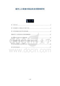 城市人口密度對就業(yè)機(jī)會的影響研究-洞察與解讀