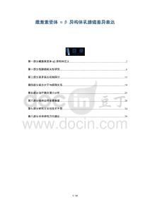 雌激素受體αβ異構體乳腺癌差異表達-洞察與解讀