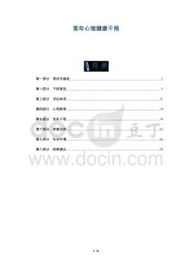 青年心理健康干預(yù)-洞察與解讀