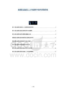 政策法規在人才培養中的作用研究-洞察與解讀