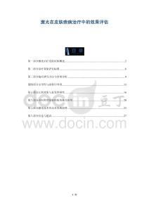 激光在皮膚疾病治療中的效果評(píng)估-洞察與解讀