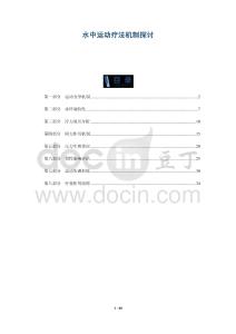 水中運(yùn)動(dòng)療法機(jī)制探討-洞察及研究