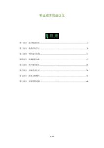 鴨業(yè)成本效益優(yōu)化-洞察及研究