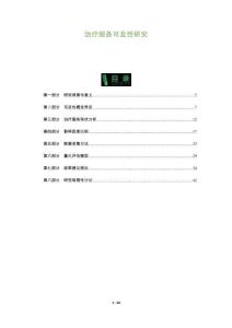 治療服務(wù)可及性研究-洞察及研究