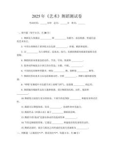 2025年《藝術(shù)》舞蹈測試卷
