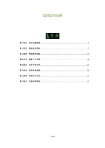 超快空間光柵-洞察及研究